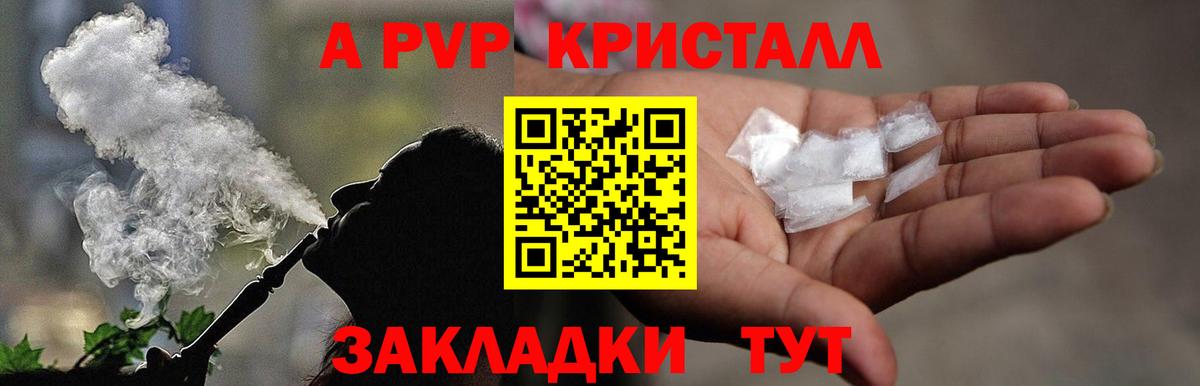 A-PVP СК  Alfa_PVP СК  Вход с VPN  Alfa_PVP Соль  A-PVP  Ессентуки 