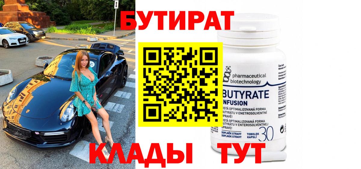 Бутират вода Ессентуки