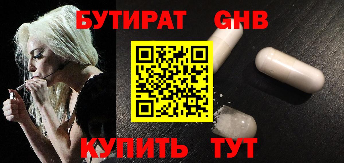 Ессентуки  БУТИРАТ буратино  Вход с VPN 