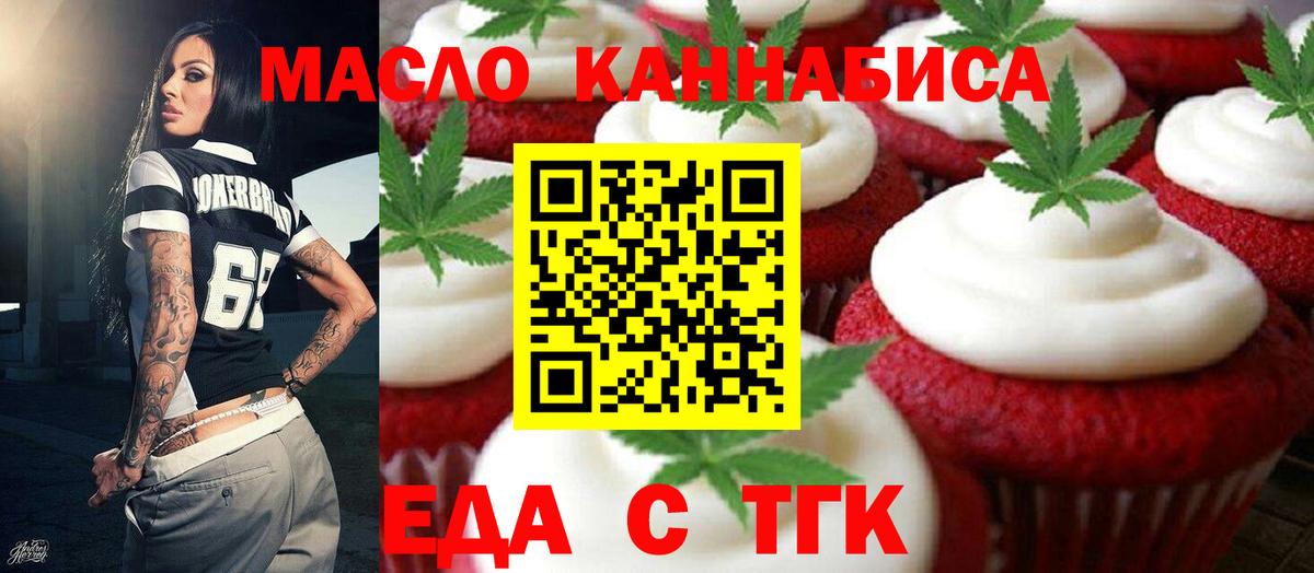 Еда ТГК конопля Ессентуки
