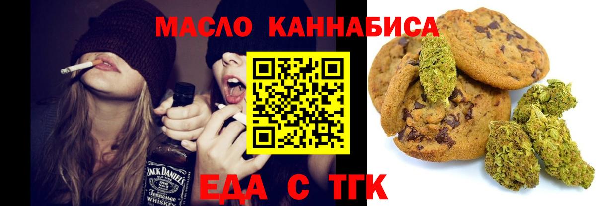 Печенье с ТГК конопля  Вход с VPN  Ессентуки 