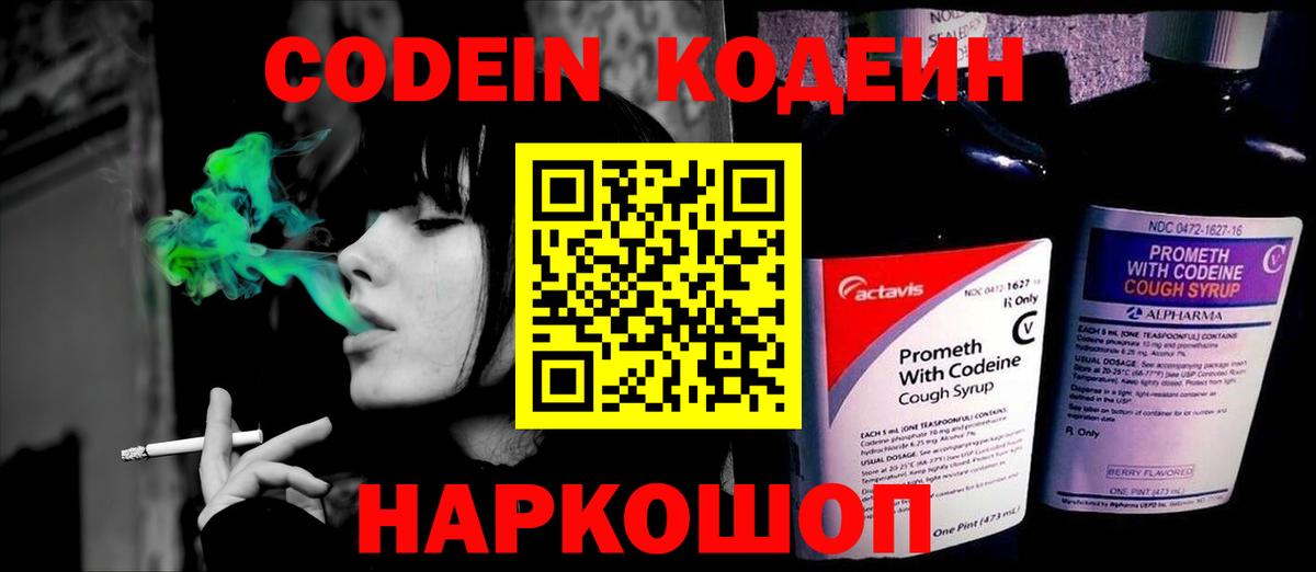 закладки  Codein напиток Lean (лин)  Вход с VPN  Ессентуки 