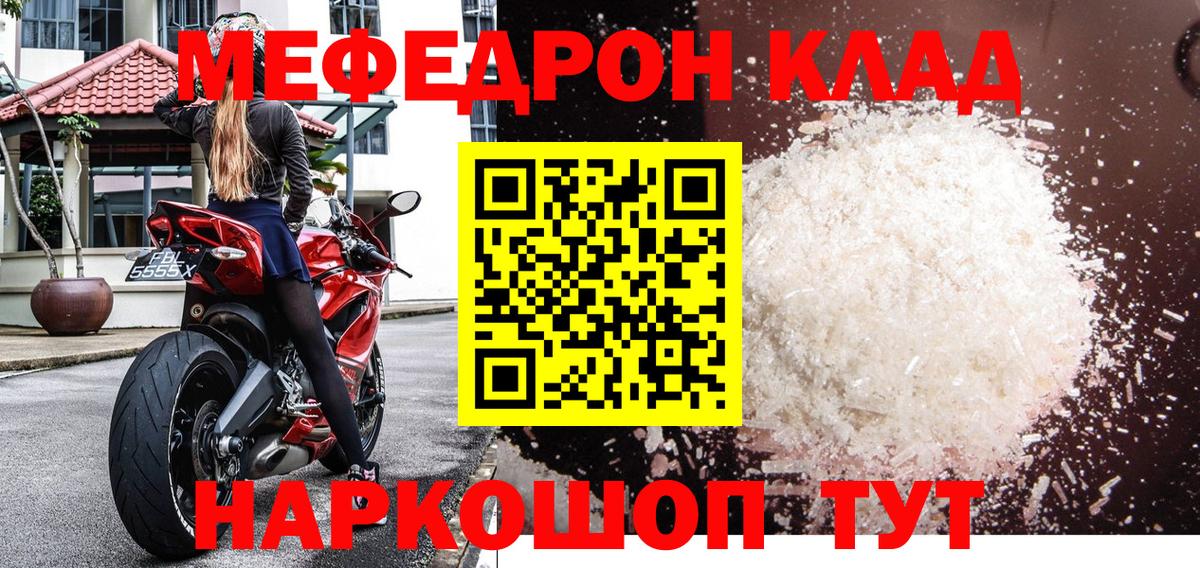 Ессентуки  МЯУ-МЯУ 4 MMC  Вход с VPN  цены   Мефедрон VHQ 