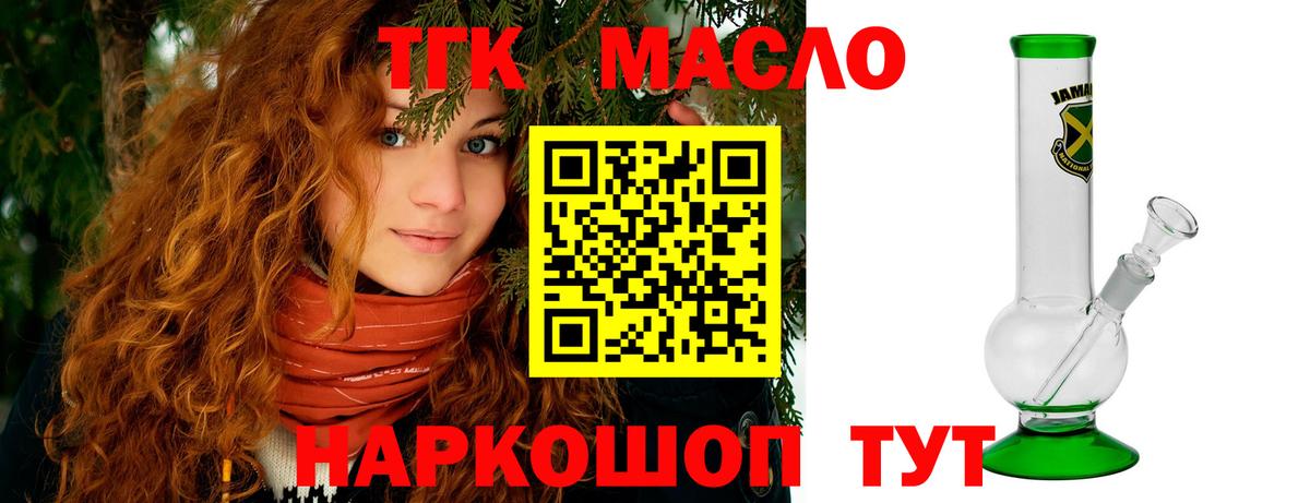 ТГК гашишное масло  Вход с VPN  Ессентуки  Дистиллят ТГК вейп с тгк 